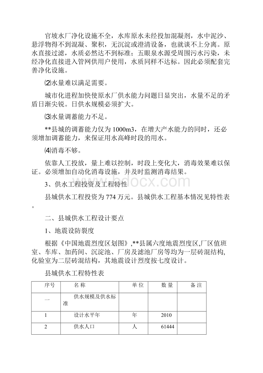 供水工程竣工设计工作报告.docx_第3页