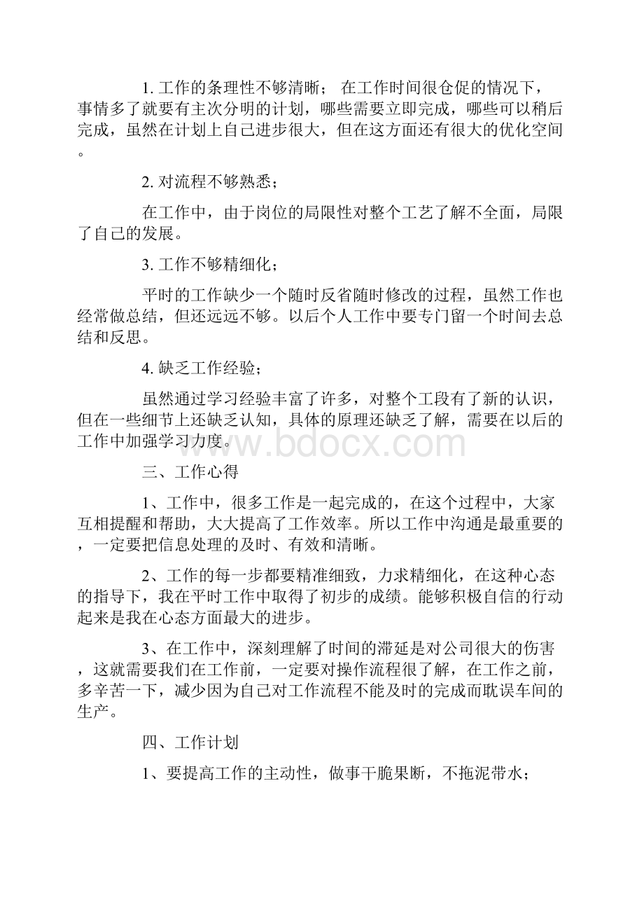 化工实习工作总结.docx_第2页