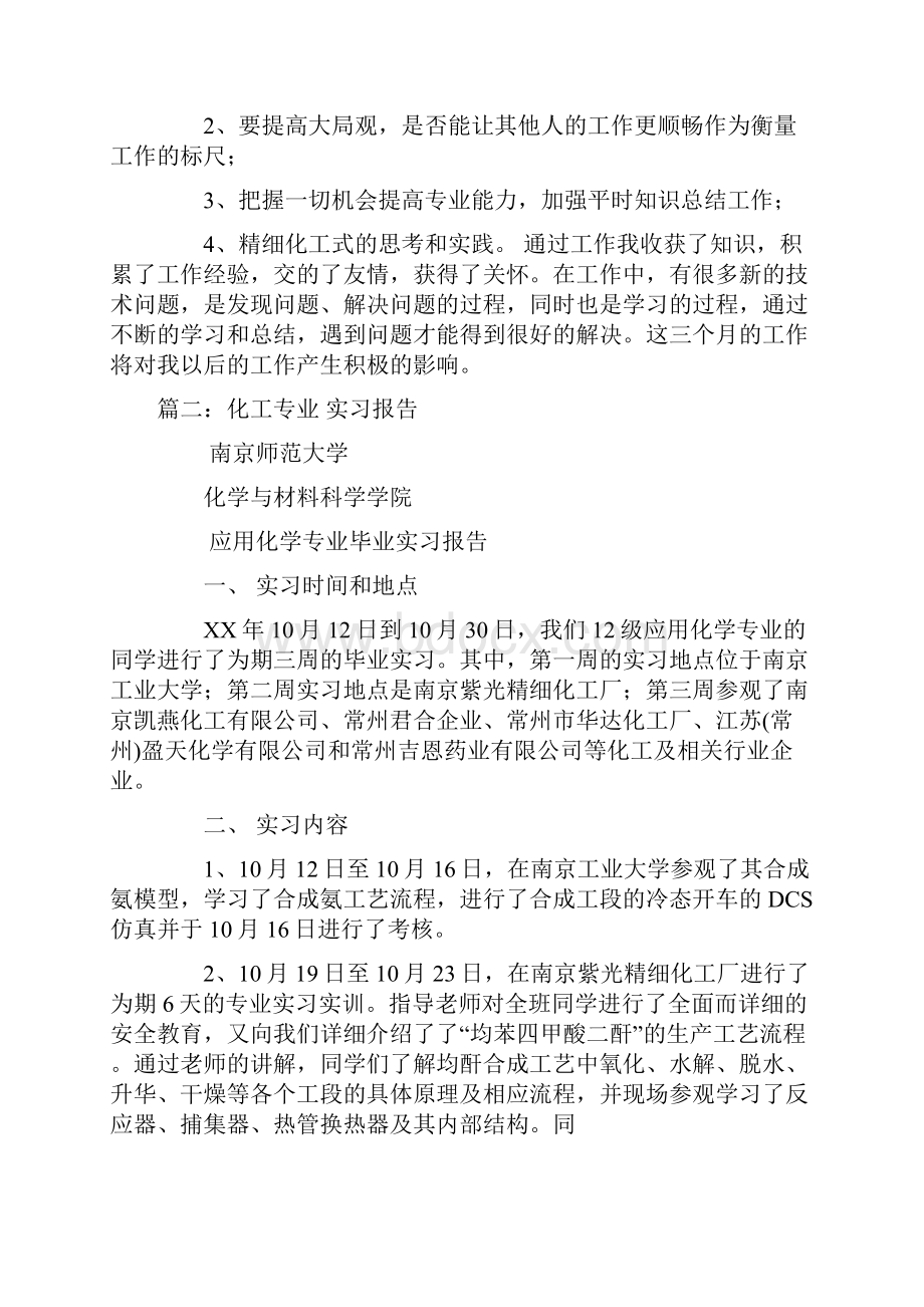 化工实习工作总结.docx_第3页