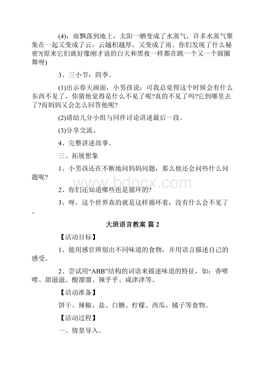 大班语言教案汇总十篇.docx_第2页