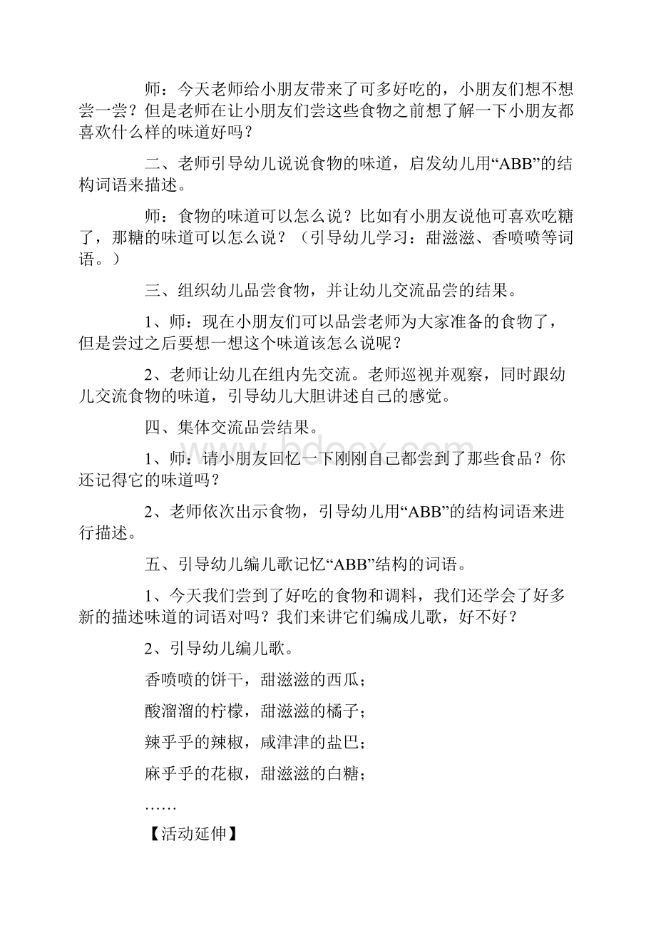 大班语言教案汇总十篇.docx_第3页