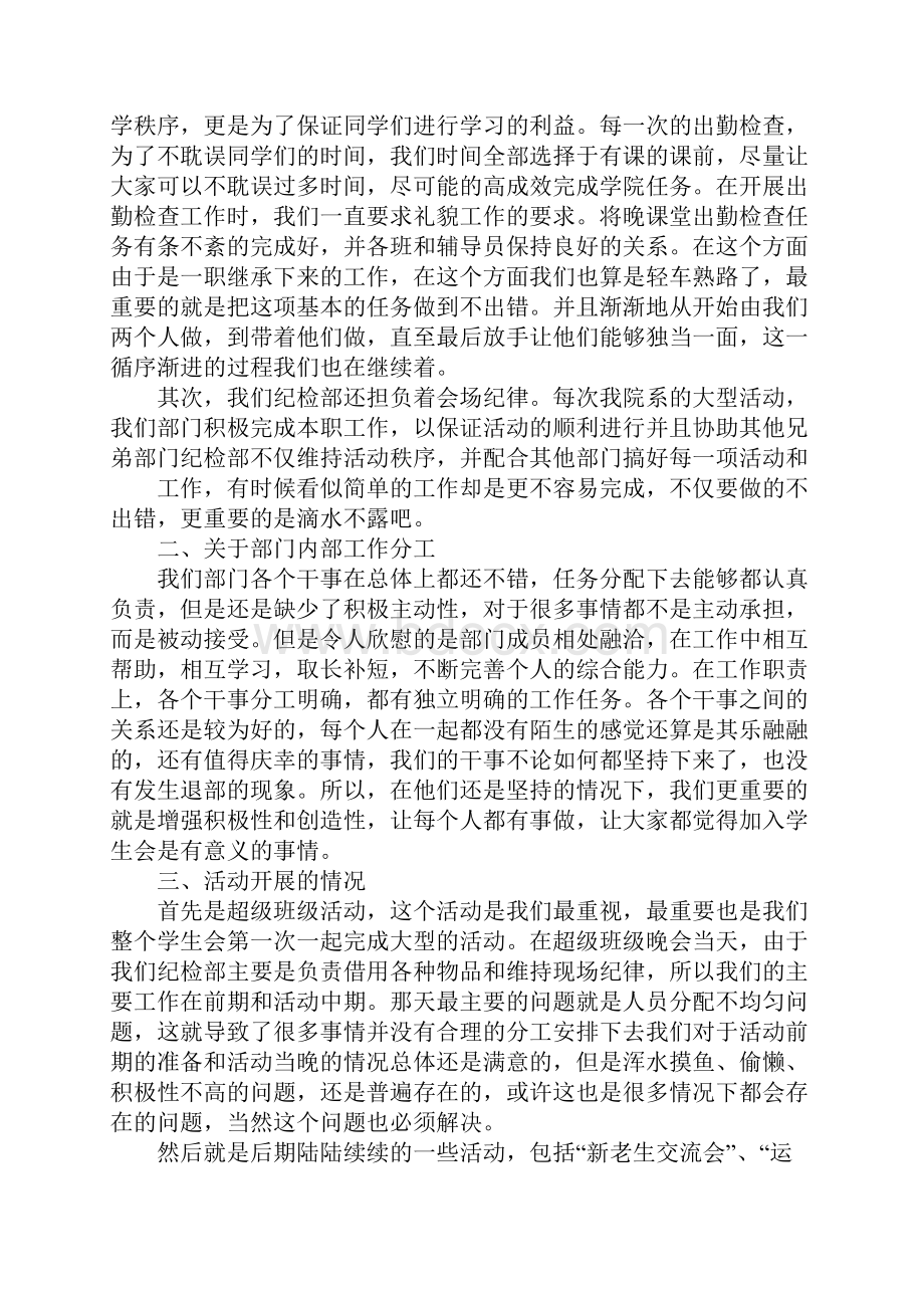 纪检部工作心得500字.docx_第3页