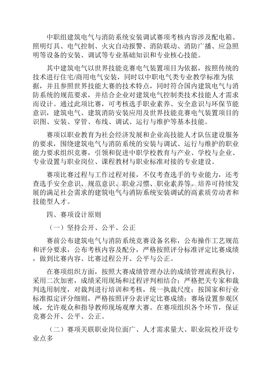 全国职业院校技能大赛竞赛项目方案申报书docx.docx_第3页