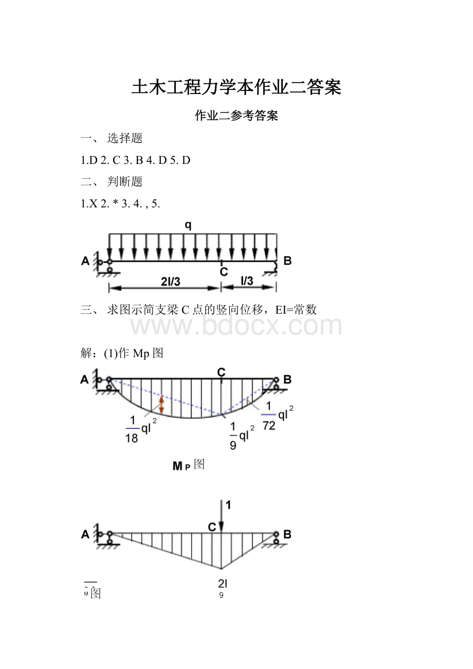 土木工程力学本作业二答案.docx_第1页