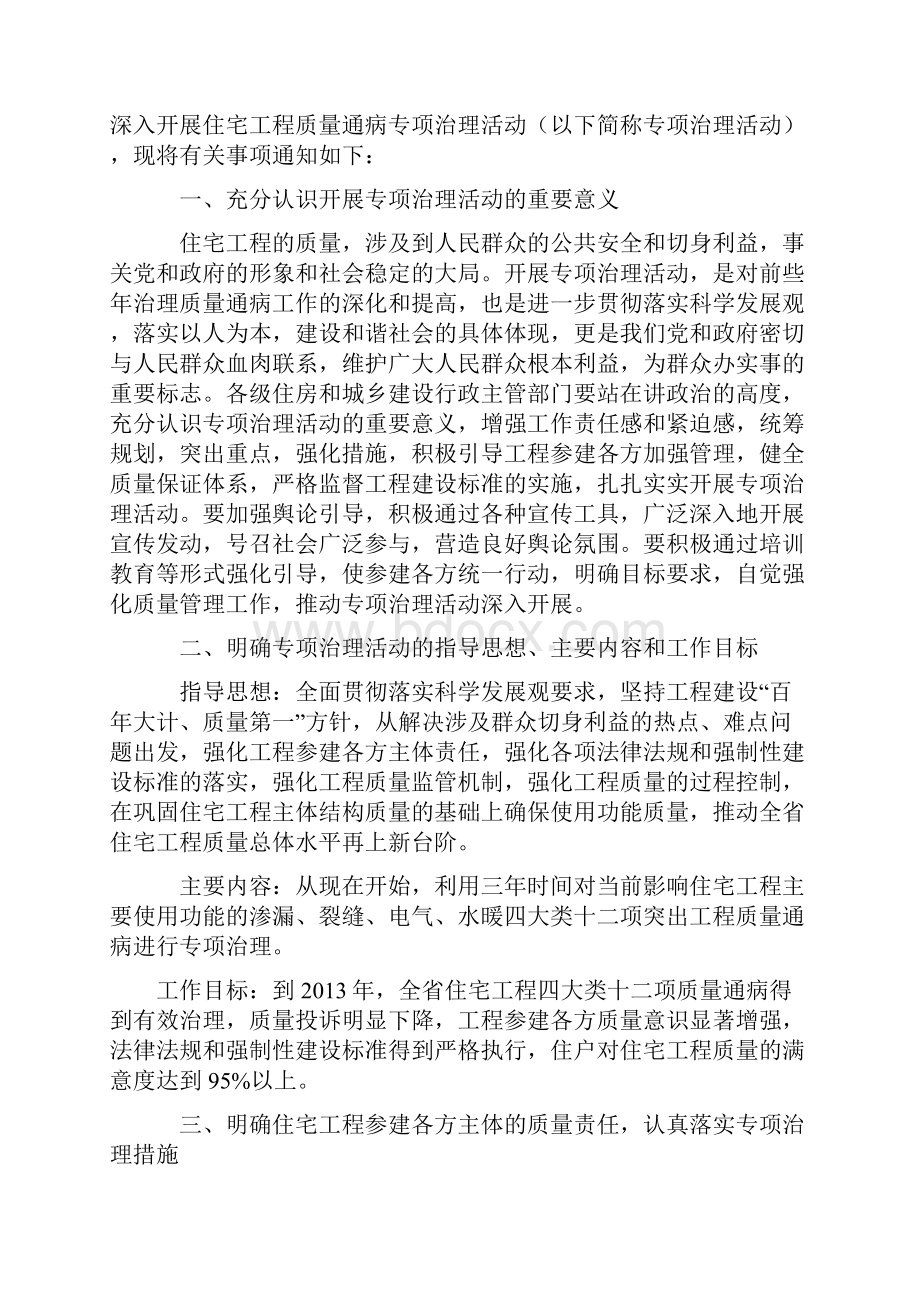 山东省住宅工程质量通病专项治理措施手册.docx_第2页