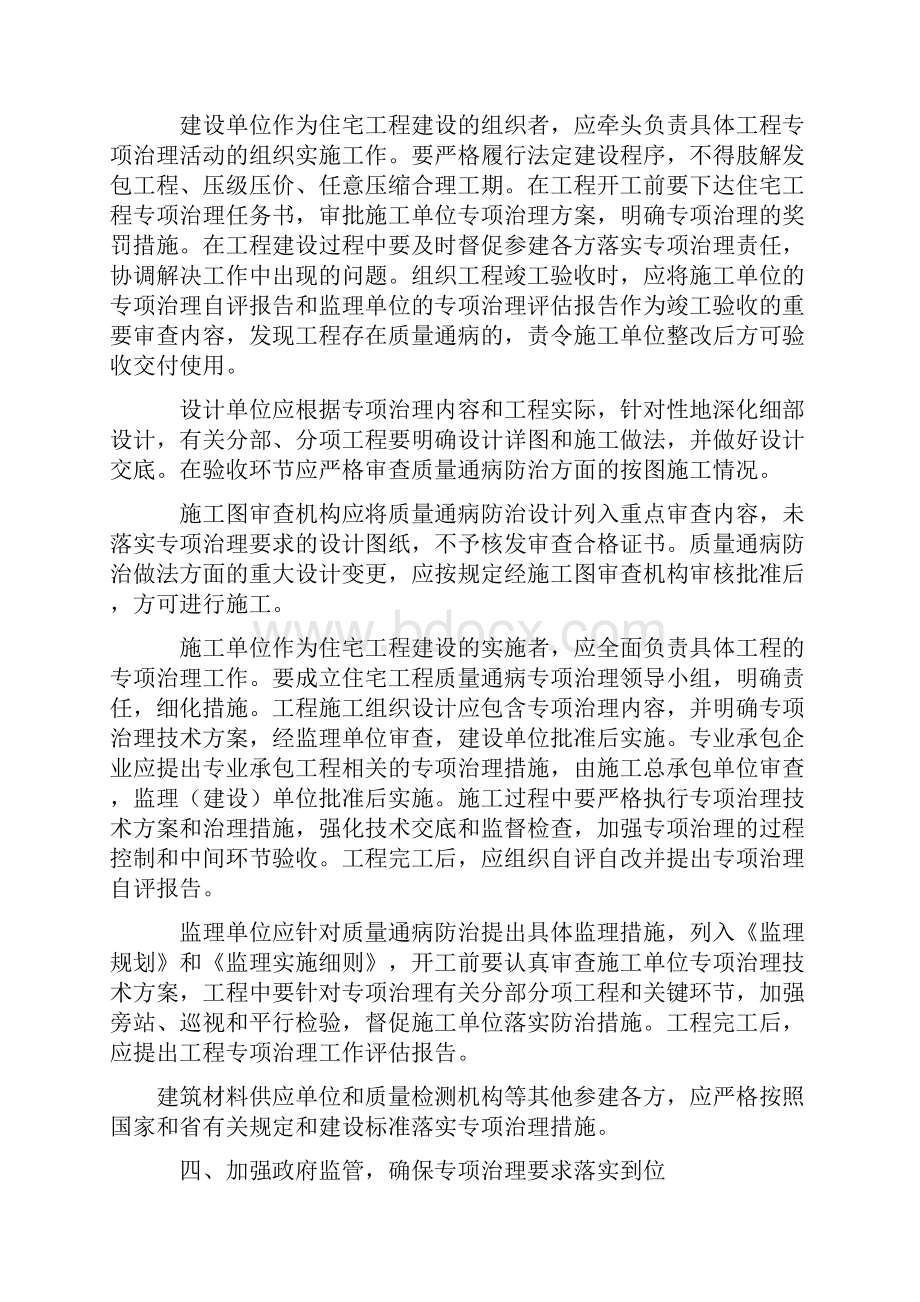 山东省住宅工程质量通病专项治理措施手册.docx_第3页