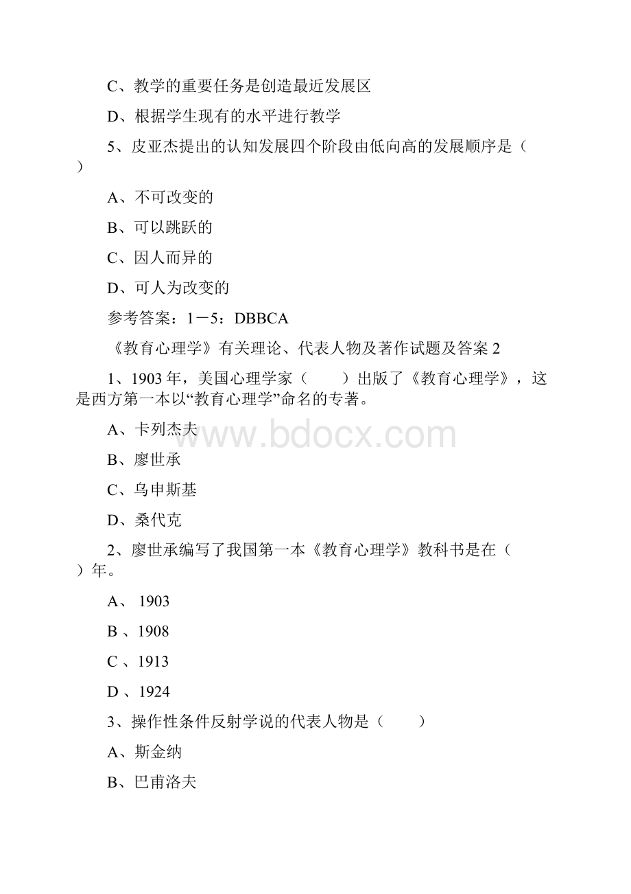 教育心理学A 复习题.docx_第2页