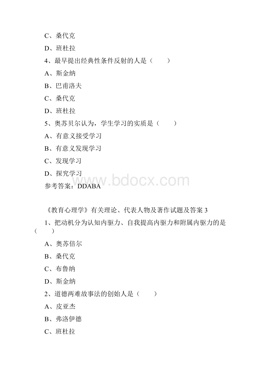 教育心理学A 复习题.docx_第3页