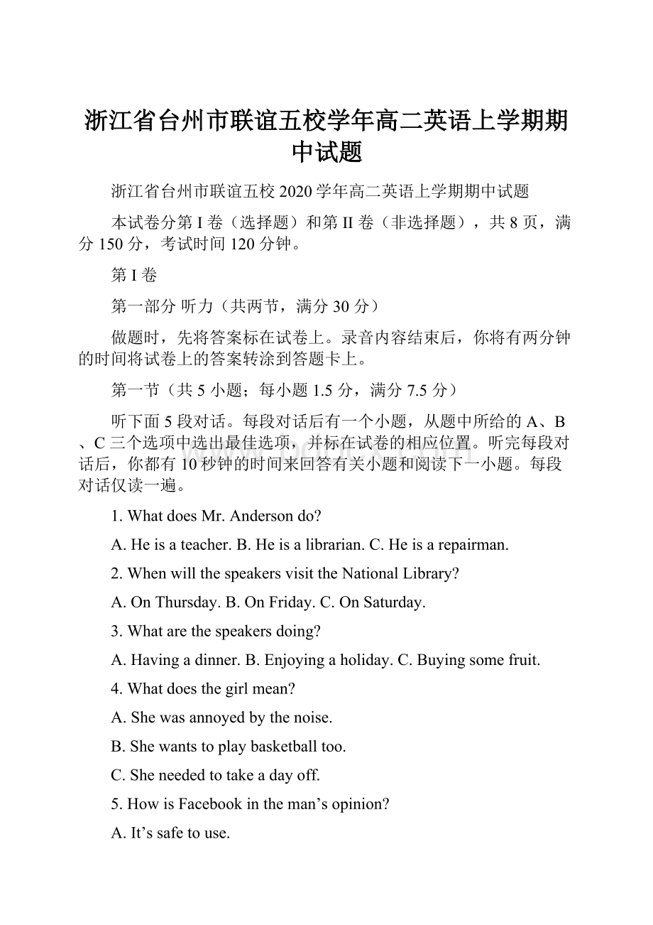 浙江省台州市联谊五校学年高二英语上学期期中试题.docx_第1页