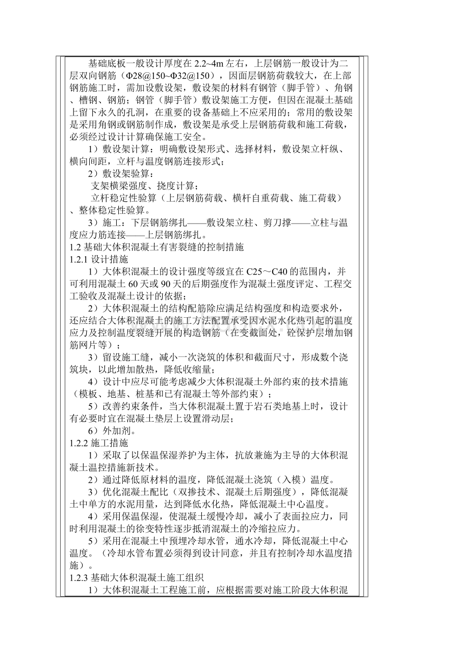 大型汽轮发电机基础的施工关键技术探讨.docx_第2页