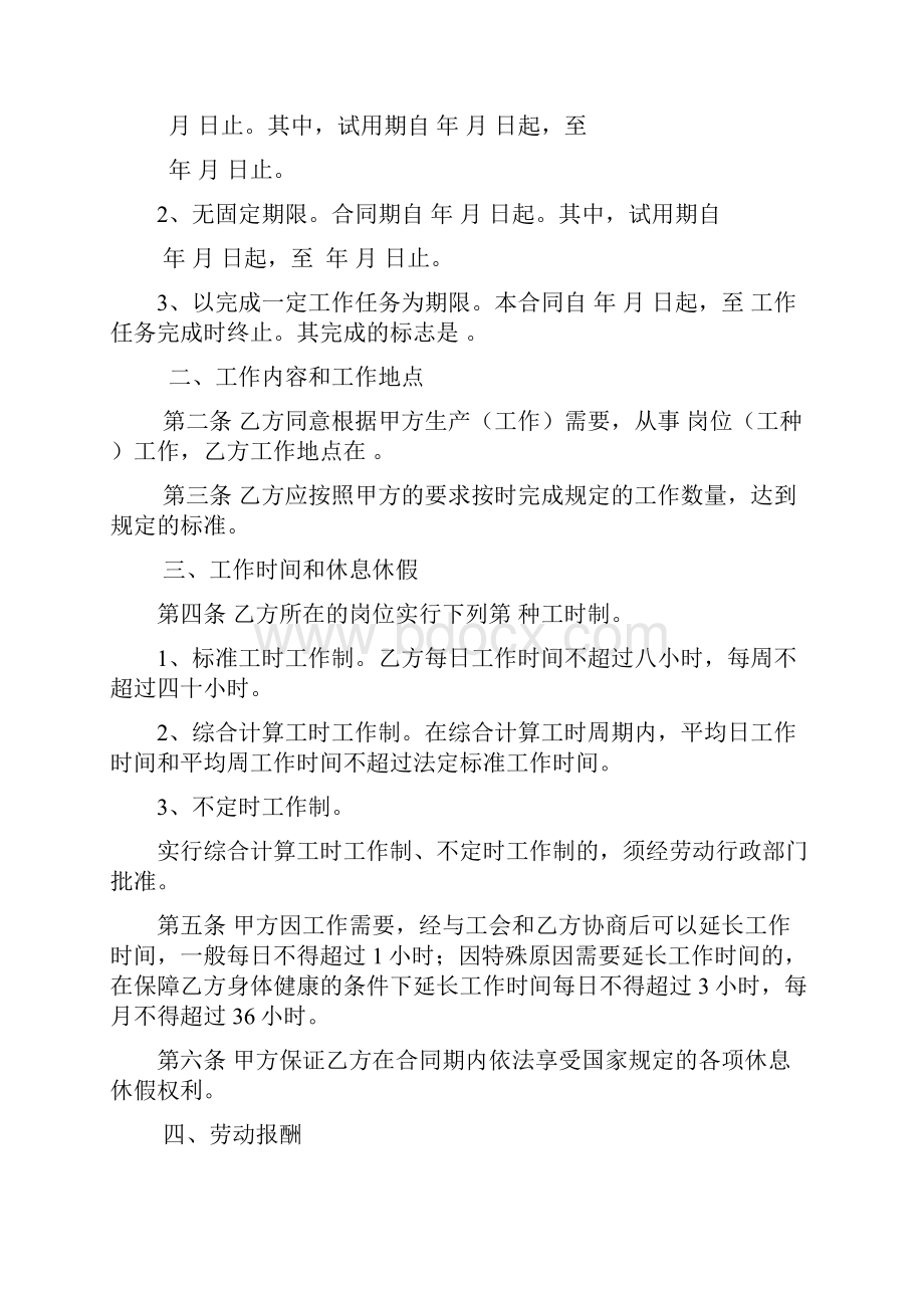 新版安徽省全日制劳动合同书.docx_第3页