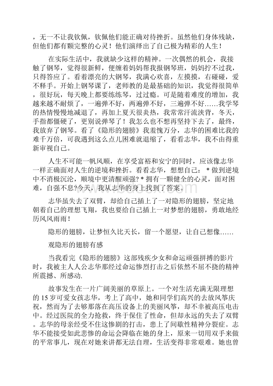 观影片隐形的翅膀心得体会.docx_第2页