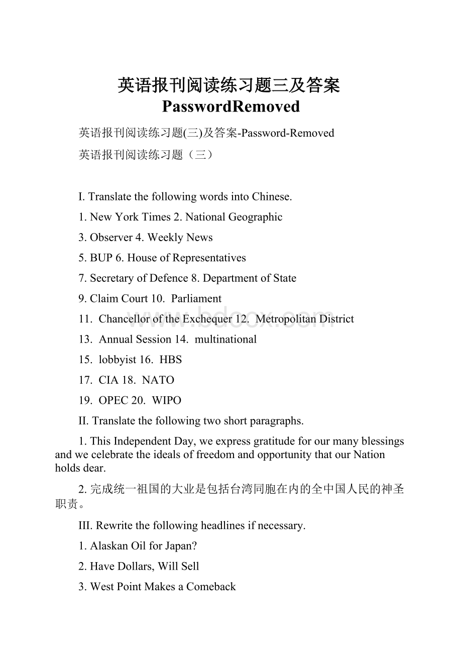 英语报刊阅读练习题三及答案PasswordRemoved.docx_第1页