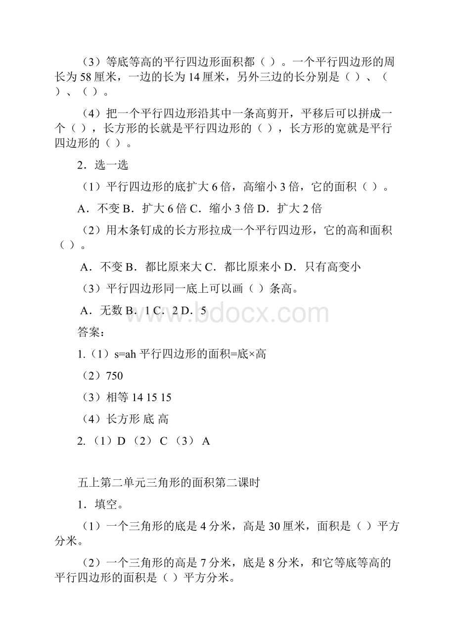 苏教版五年级数学上册全册配套练习题.docx_第3页