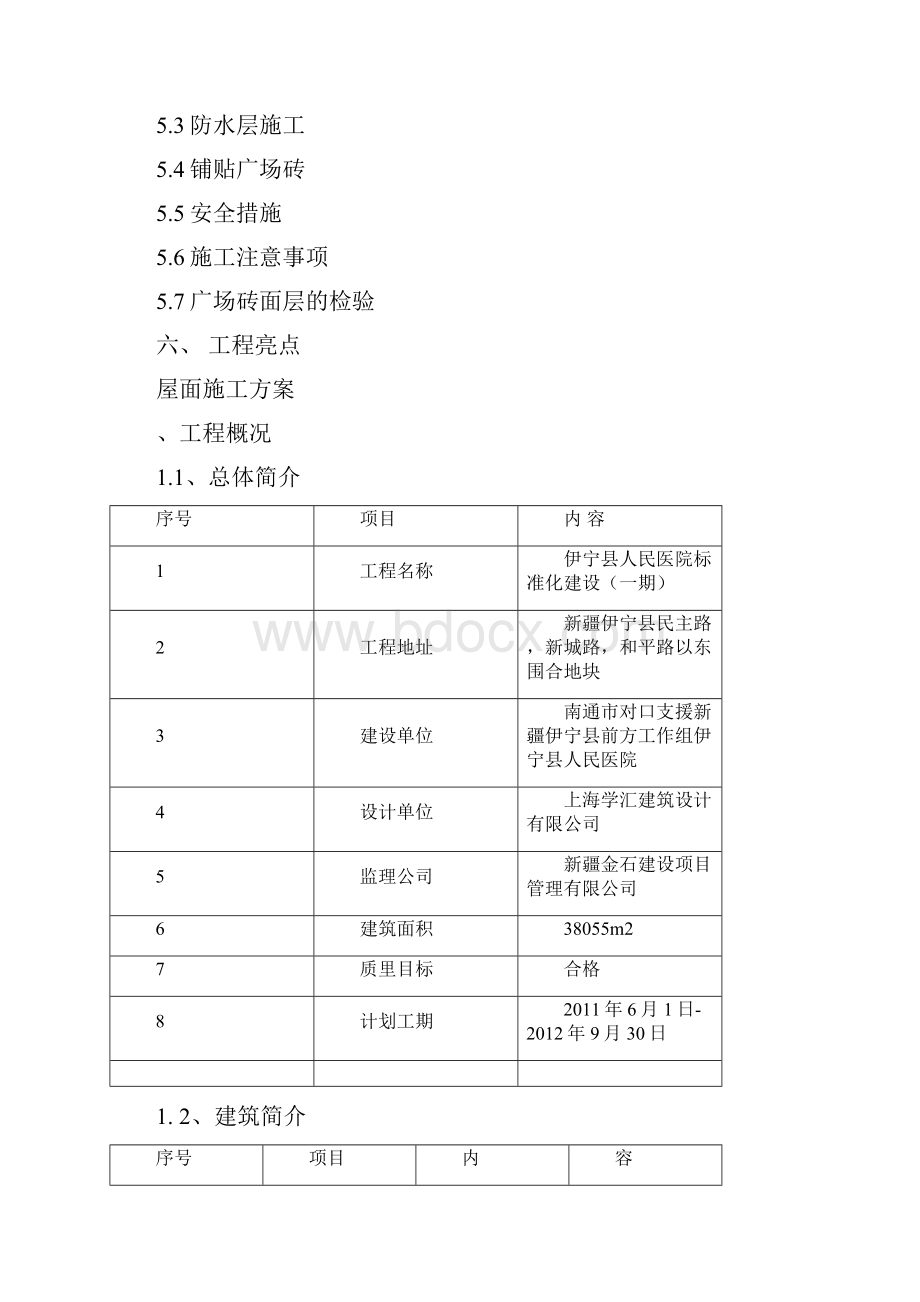 屋面铺砖施工方案.docx_第2页