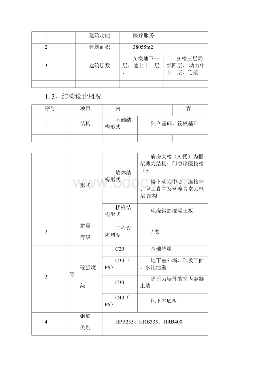 屋面铺砖施工方案.docx_第3页