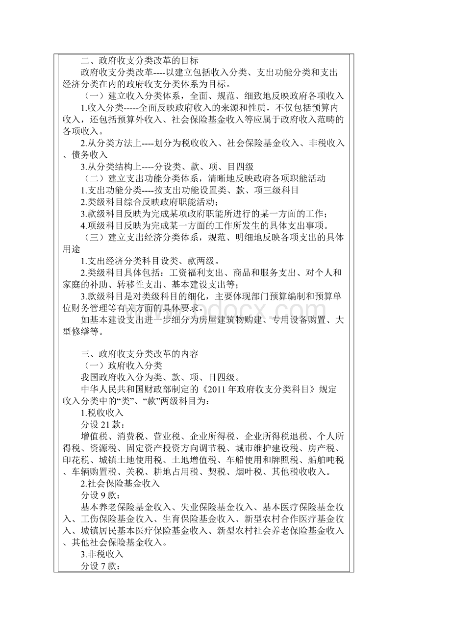 会计继续教育《政府预算管理制度改革》讲义.docx_第2页