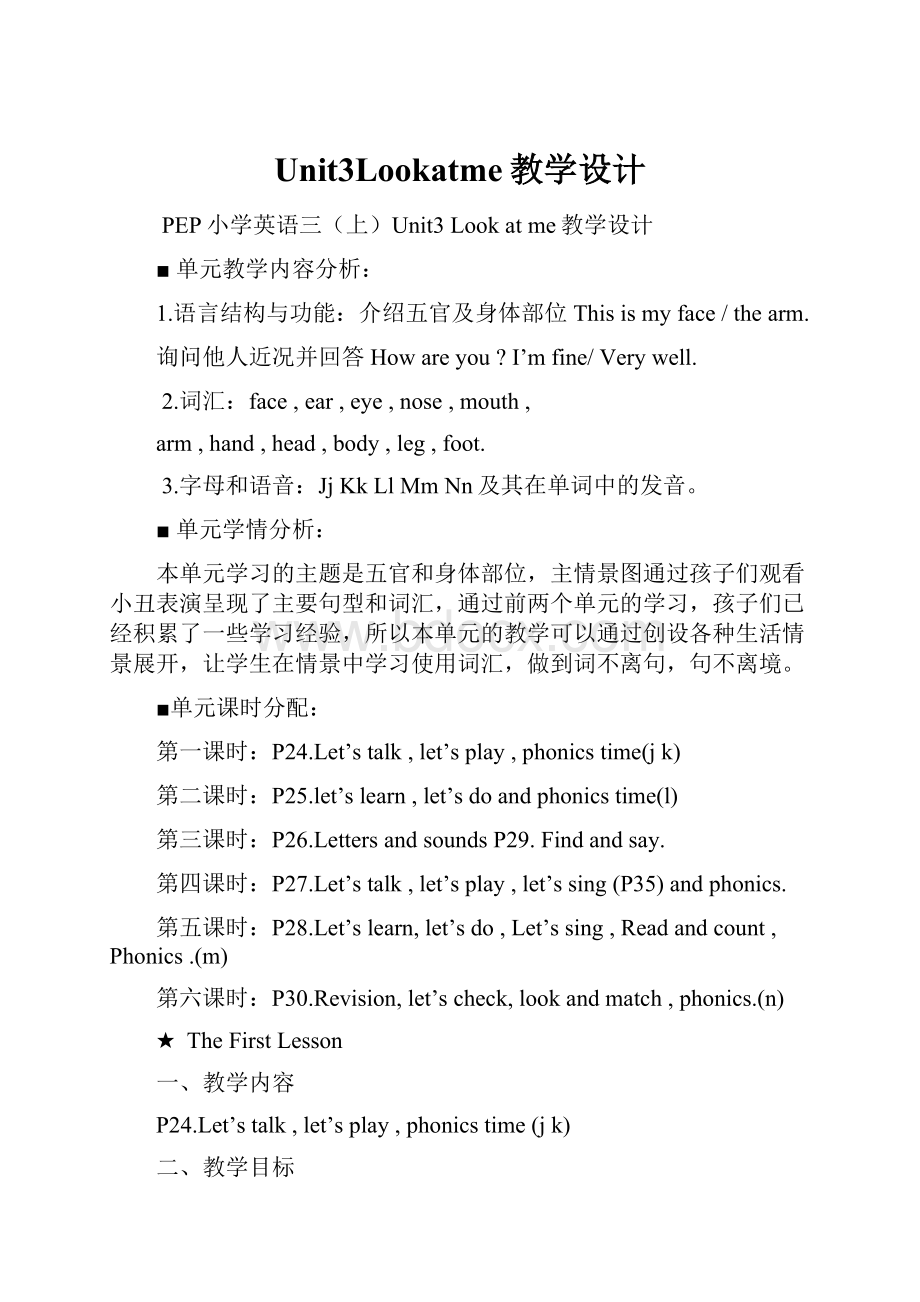 Unit3Lookatme教学设计.docx_第1页