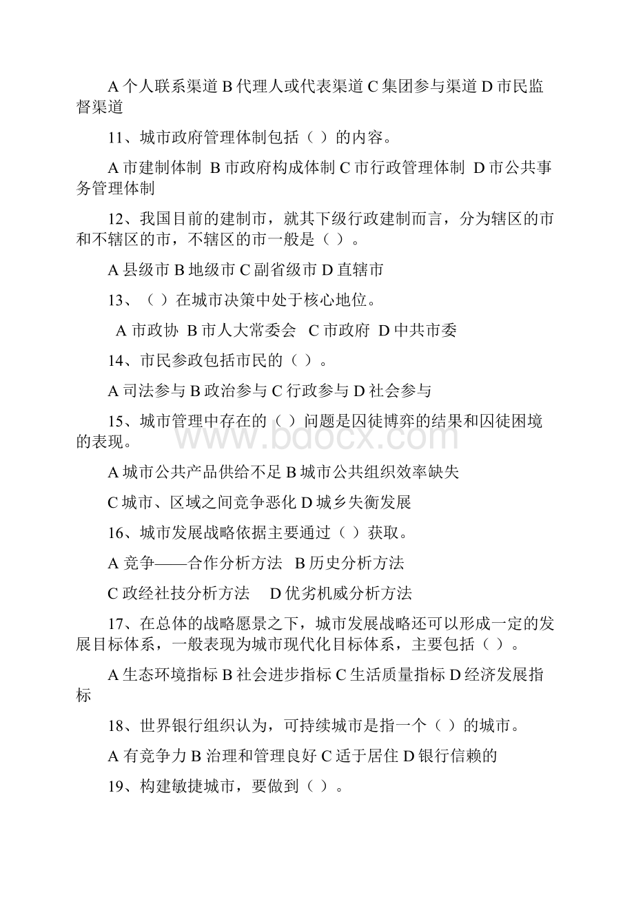 城市管理学期末复习综合练习题16秋版.docx_第2页