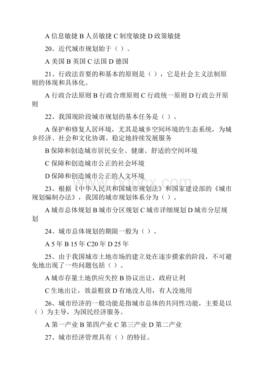 城市管理学期末复习综合练习题16秋版.docx_第3页