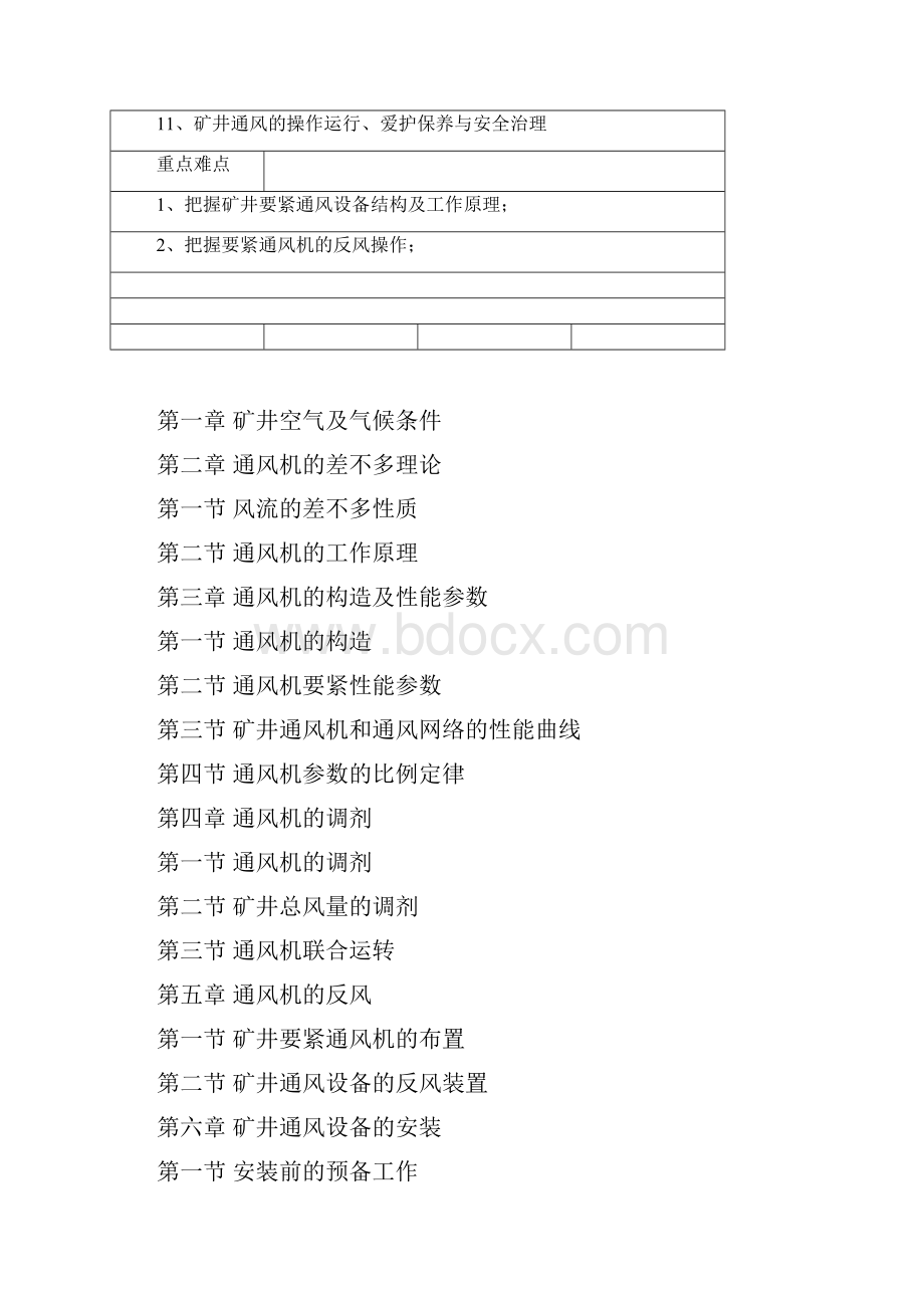 主通风机司机培训教案.docx_第2页