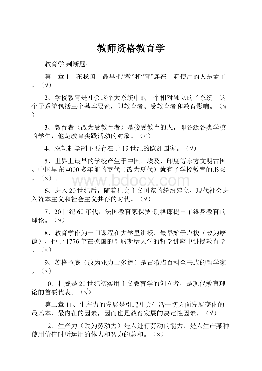 教师资格教育学.docx