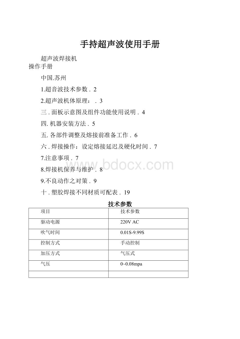 手持超声波使用手册.docx