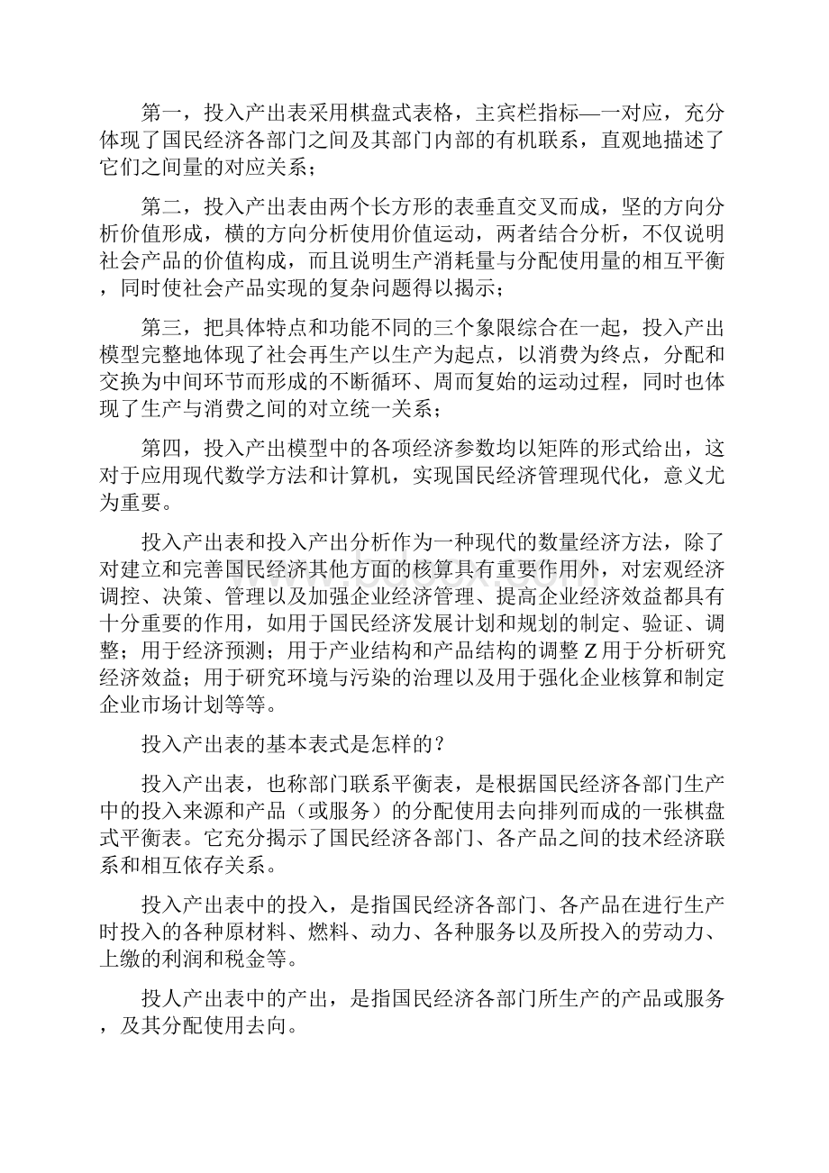 国民经济核算知识问答.docx_第2页