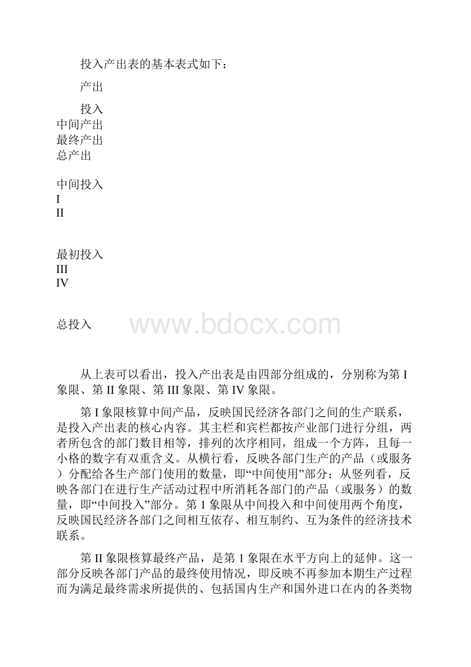 国民经济核算知识问答.docx_第3页