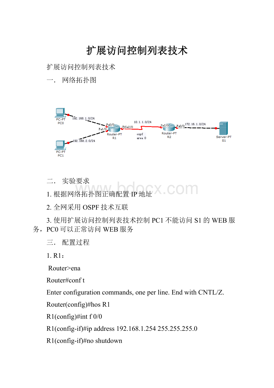 扩展访问控制列表技术.docx_第1页