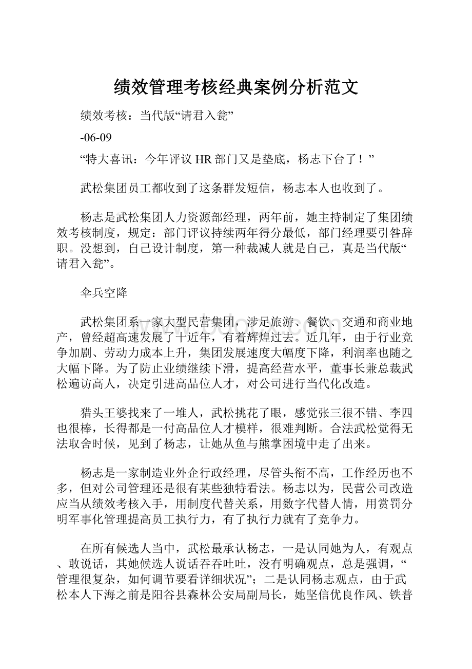 绩效管理考核经典案例分析范文.docx