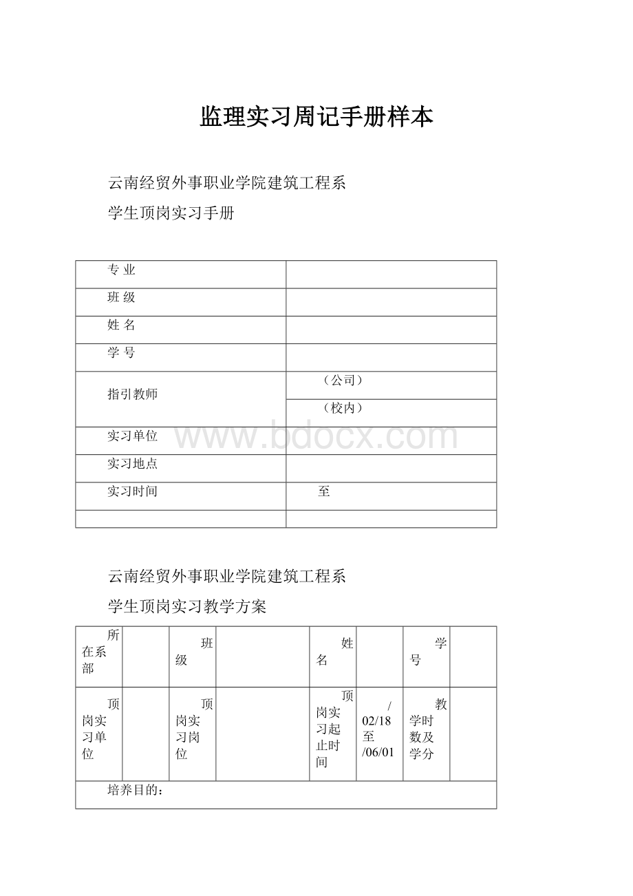 监理实习周记手册样本.docx_第1页