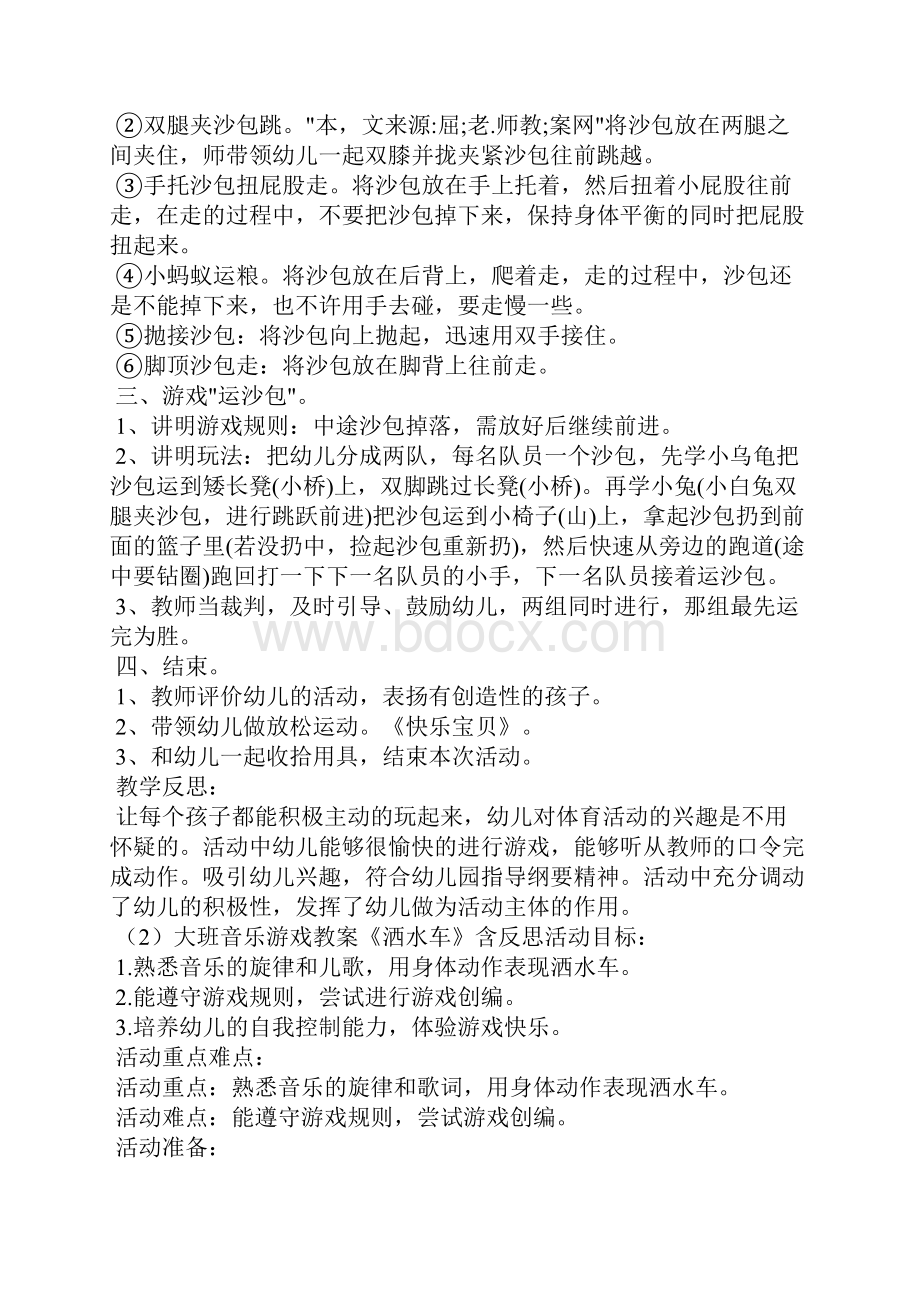 大班沙水游戏教案30篇.docx_第2页