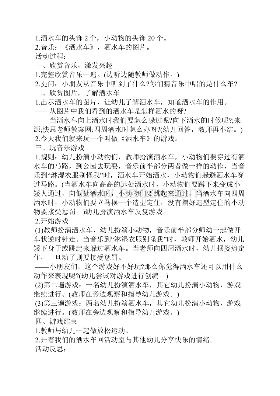 大班沙水游戏教案30篇.docx_第3页