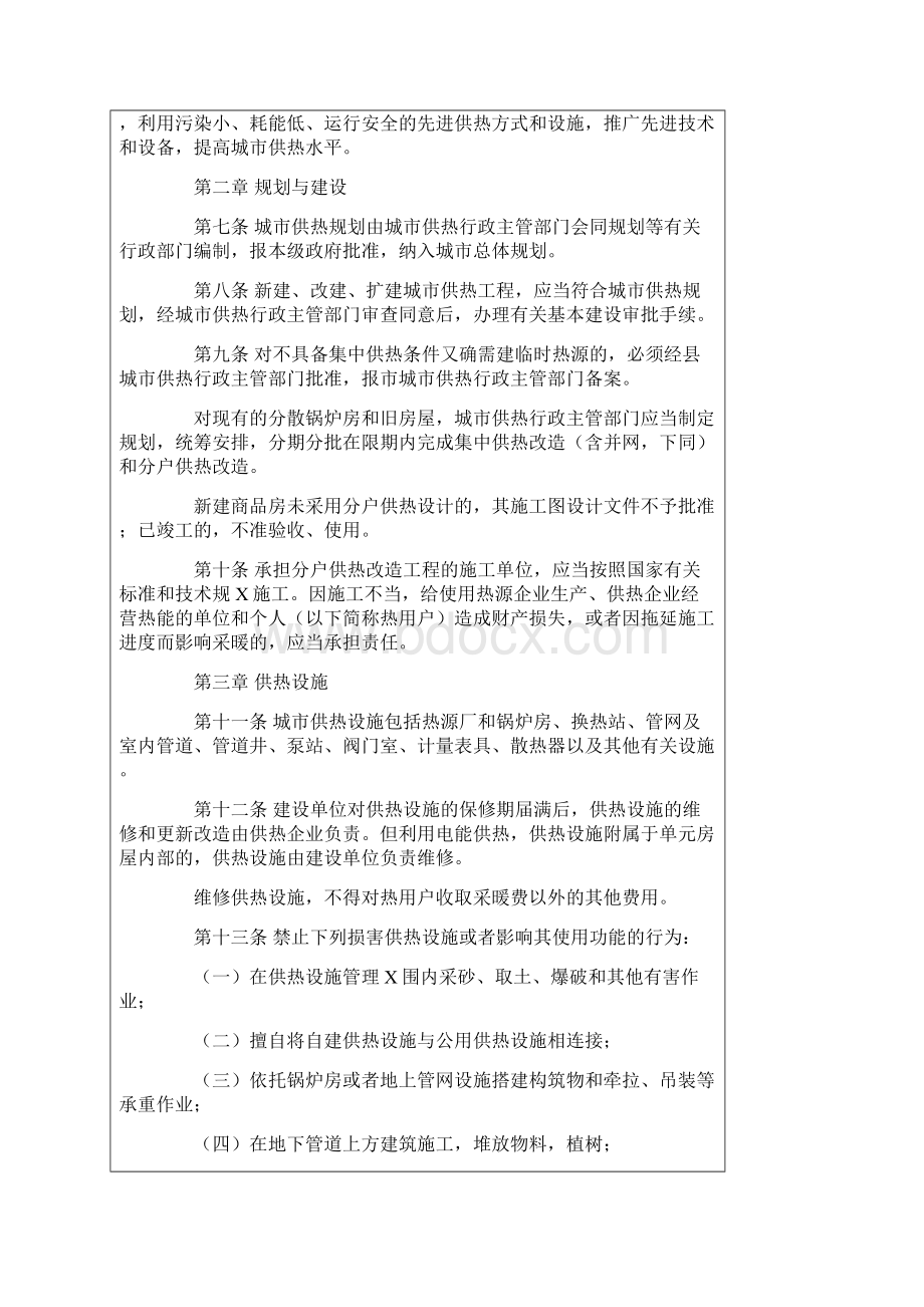 辽宁省城市供热管理办法.docx_第2页