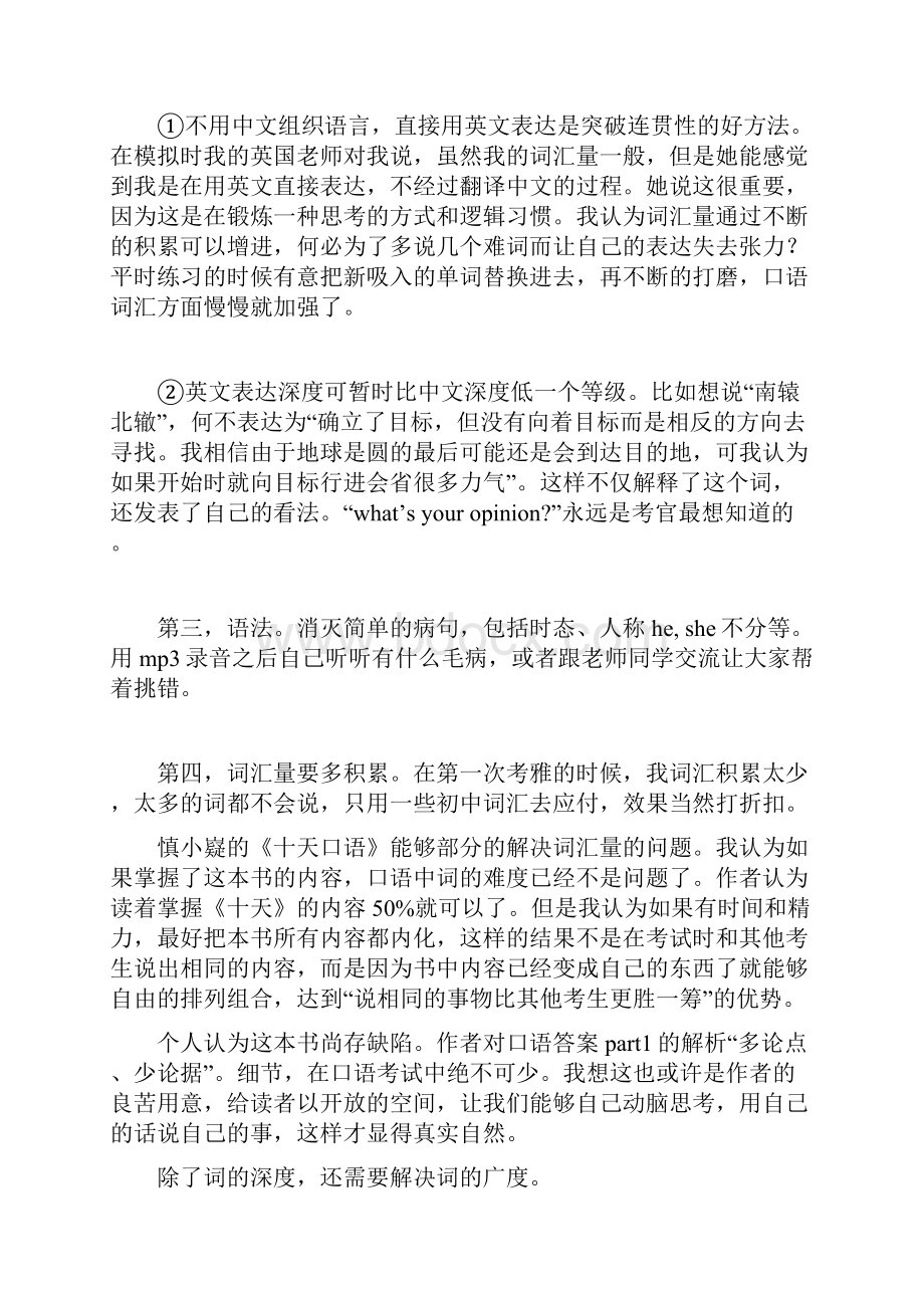 雅思复习攻略.docx_第3页