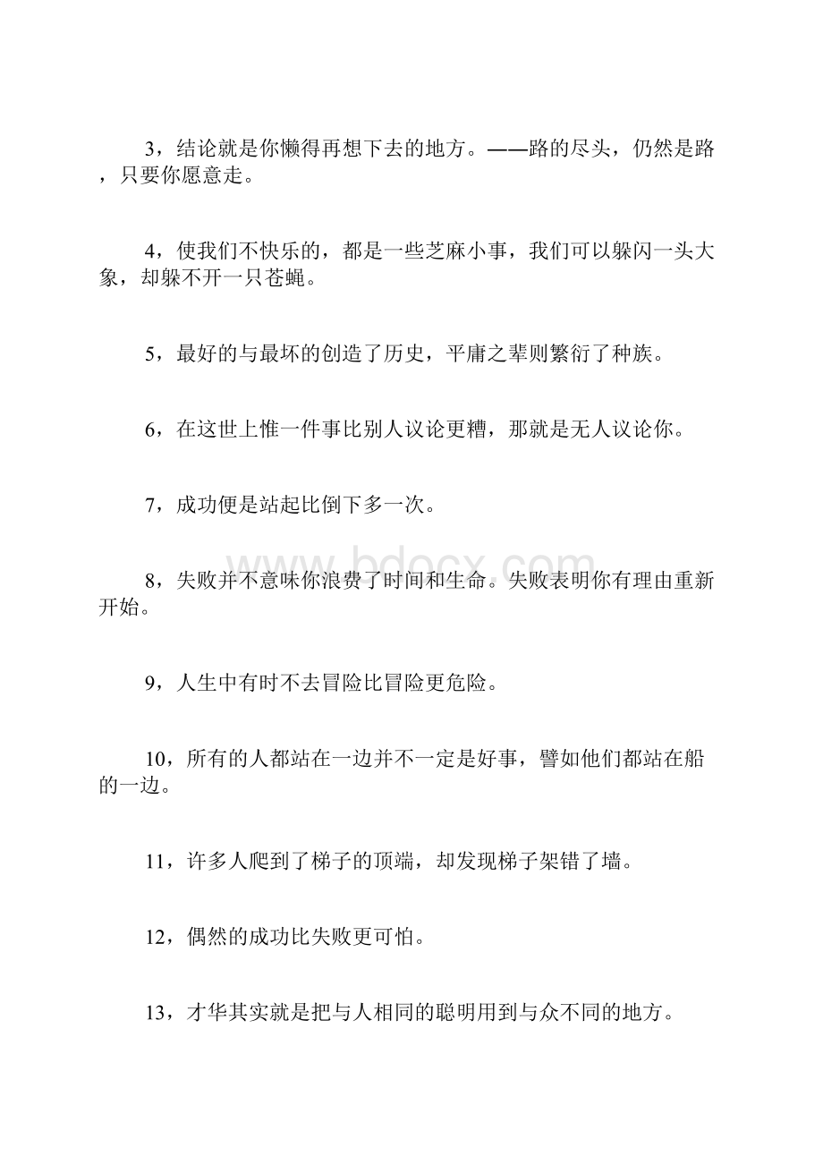 职场小故事工作大道理.docx_第3页