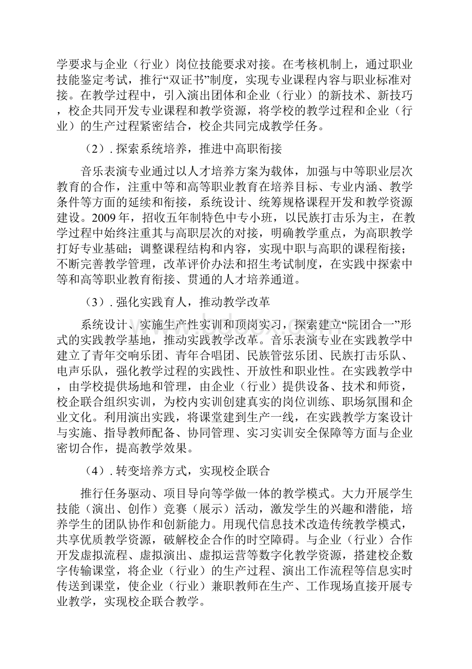 山西艺术职业学院.docx_第3页