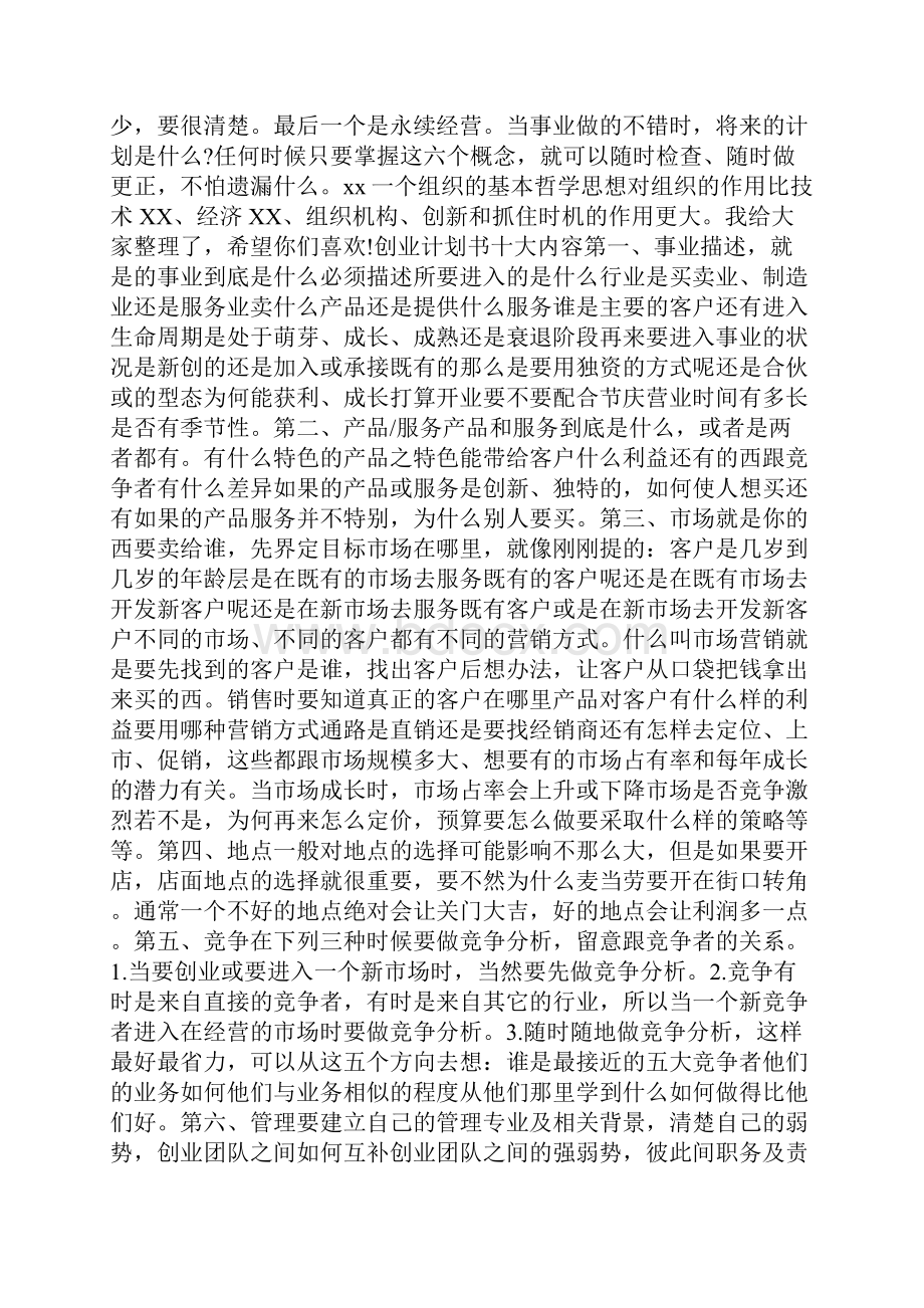 创业计划书要素.docx_第3页