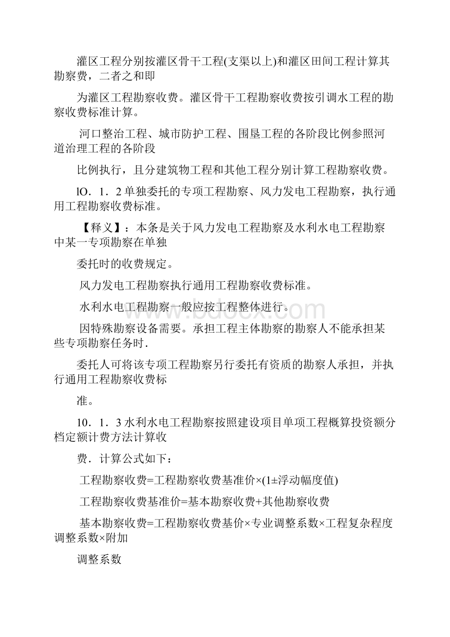 勘察收费标准释义.docx_第3页