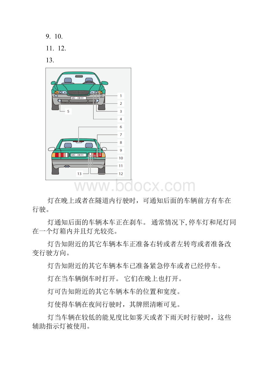 任务11室内灯.docx_第2页