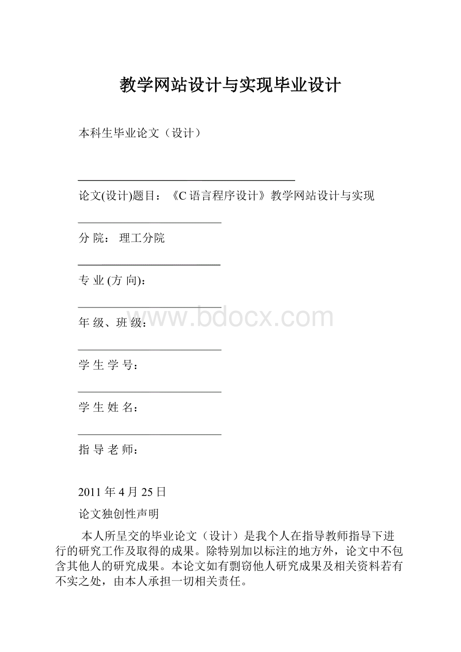 教学网站设计与实现毕业设计.docx