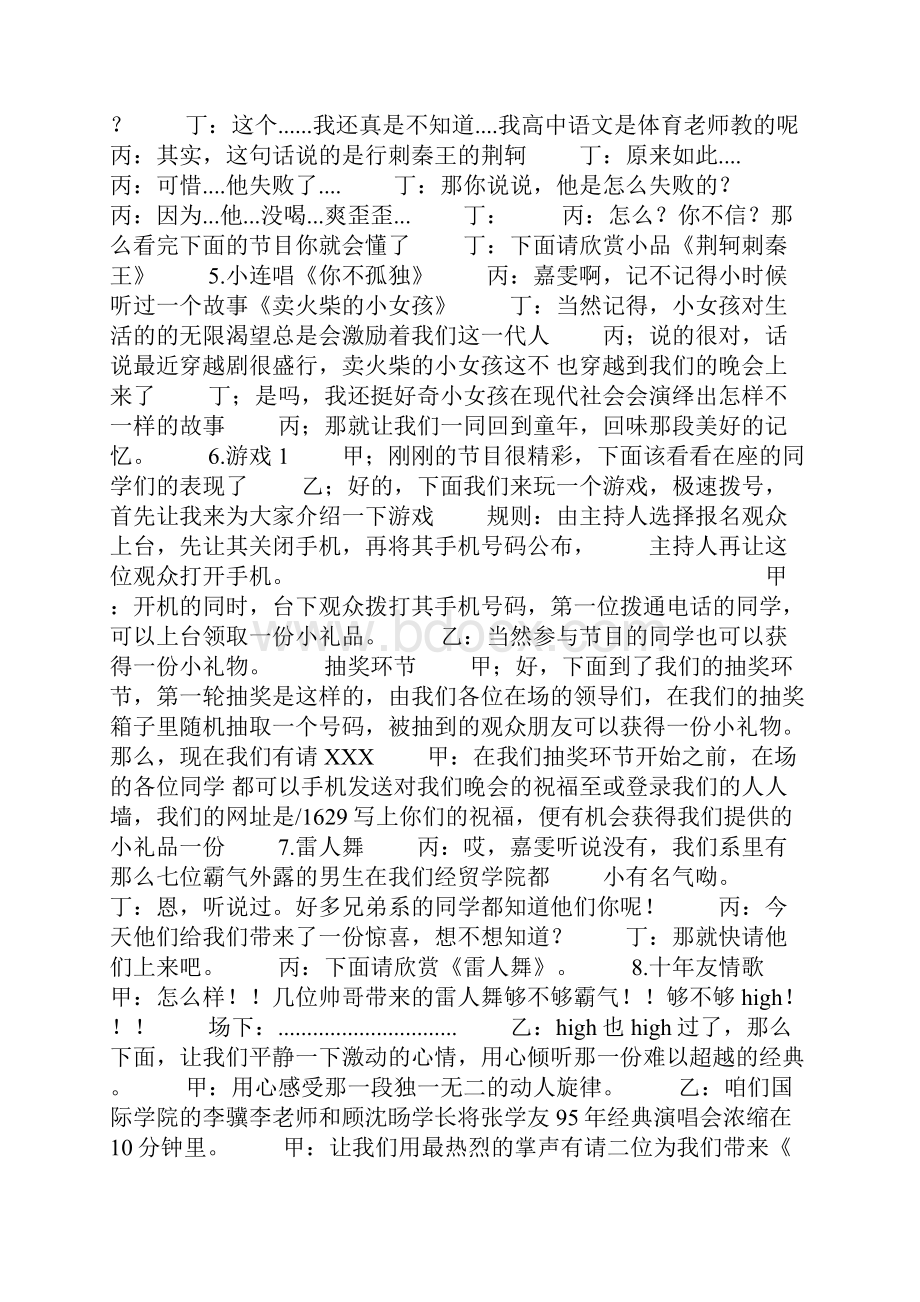 大学迎新晚会主持人大学迎新晚会主持稿.docx_第2页