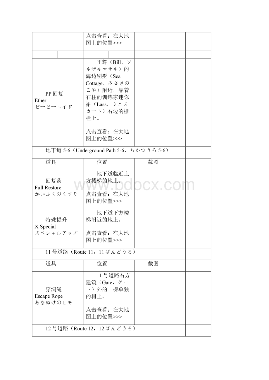 口袋妖怪黄版隐藏道具.docx_第3页