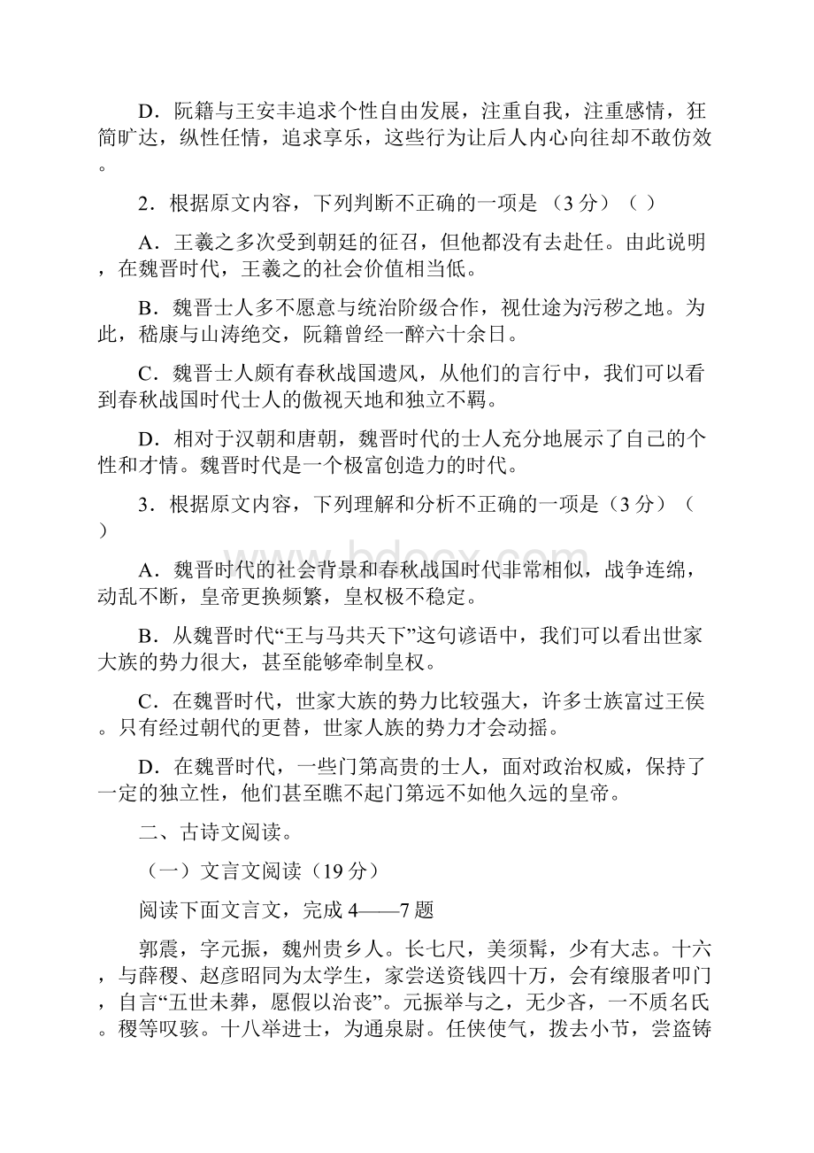 宁夏银川九中届高三下学期第二次模拟考试 语文试题.docx_第3页