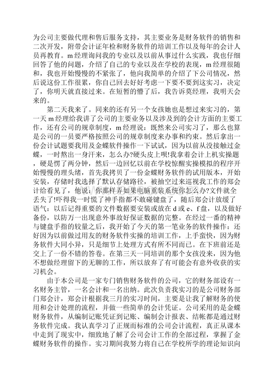 大学生会计事务所实习报告三篇.docx_第3页