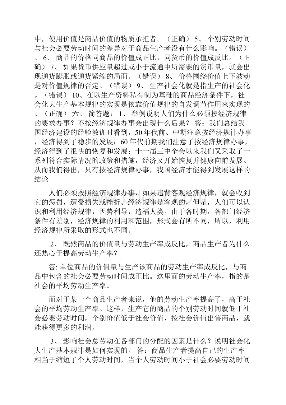 政治经济学形成性考核册答案11.docx_第3页