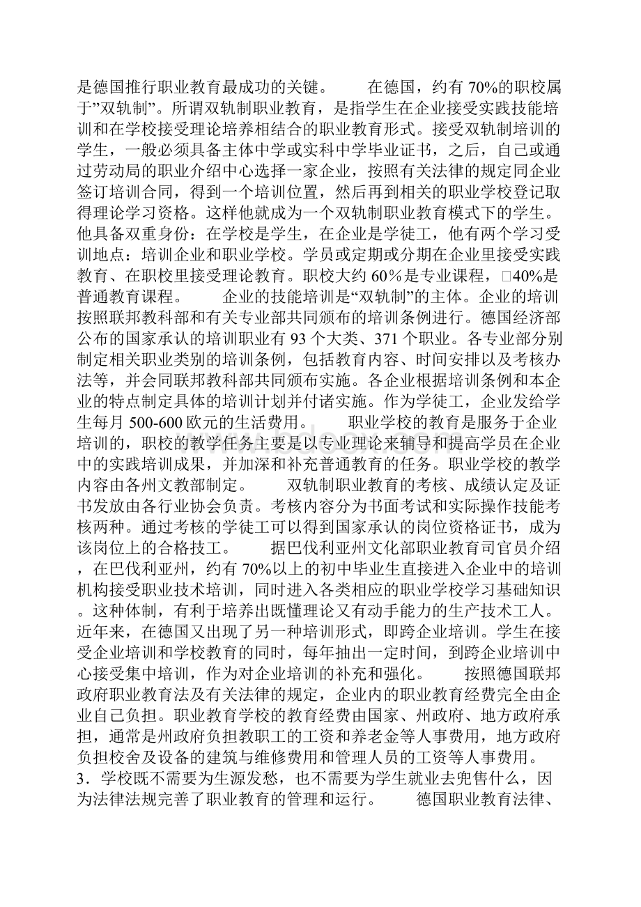 德国职业教育考察报告.docx_第2页