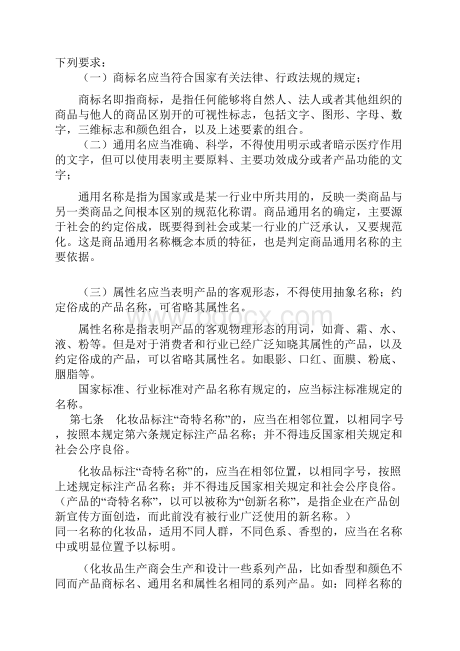 化妆品标识管理规定解读.docx_第2页