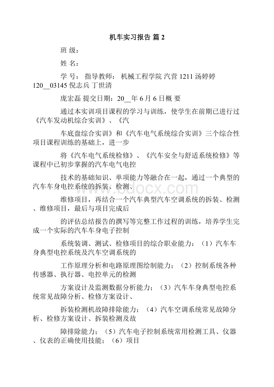 机车实习报告4篇多篇汇编.docx_第2页